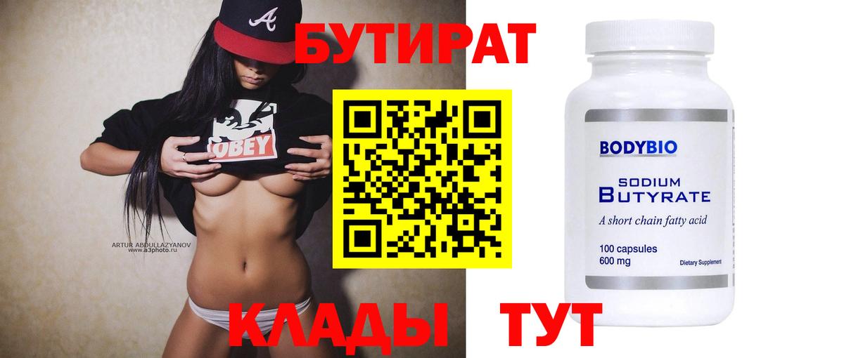 Дубна  Бутират  Вход с VPN  Бутират оксибутират 
