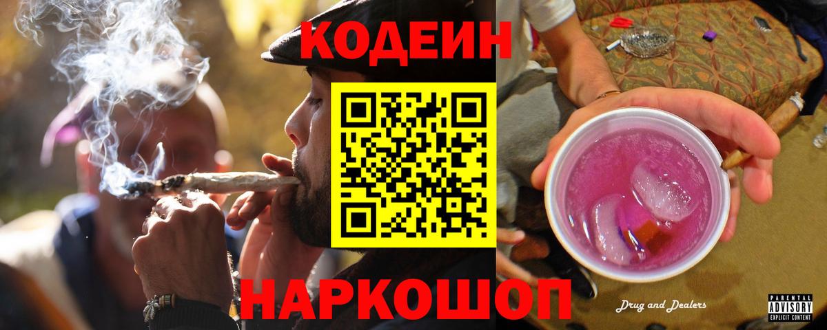 Кодеиновый сироп Lean напиток Lean (лин) Дубна