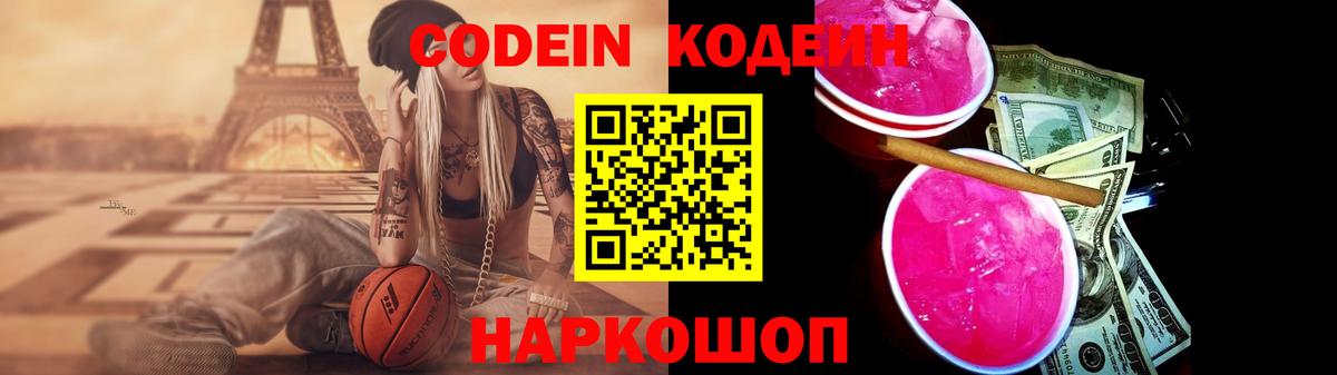 Дубна  Кодеиновый сироп Lean Purple Drank  где продают наркотики  Вход с VPN  Кодеиновый сироп Lean Purple Drank 