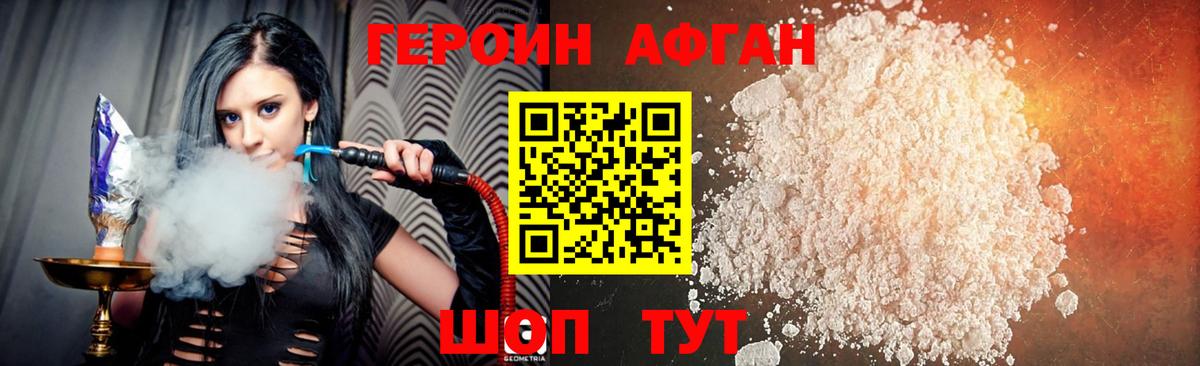 Героин афганец Дубна