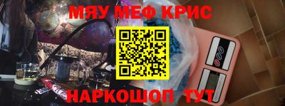мяу мяу кристалл Гай